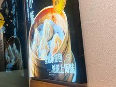 -馋三尺蟹粉小笼(人民广场店)