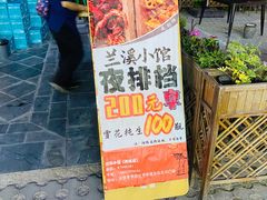 门面-兰溪小馆(首经贸店)
