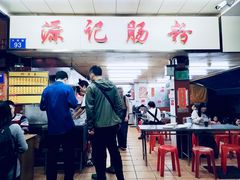 -源记肠粉(华贵路店)