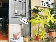 -Juicy Bakery(大学路店)