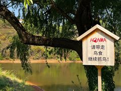 -昆明春城湖畔度假村