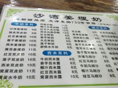-沙湾姜埋奶(兴新包店)