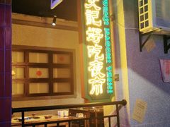 -楠火锅(广州总店)