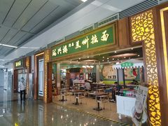 -石家庄正定国际机场-T2航站楼