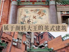 -梅龙镇酒家(南京西路总店)