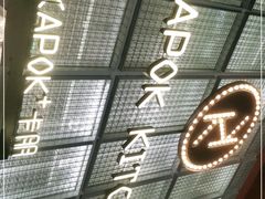 -卡朋厨房(289艺术园区店)