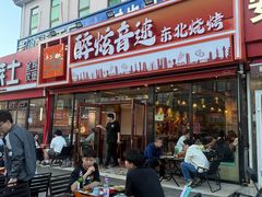 -醉炫音速烧烤·干煸菜(沙河总店)