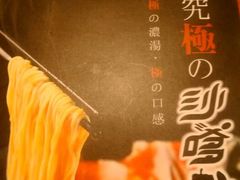 菜单-沙嗲王(加拿芬店)