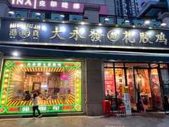 -大永發老火浓汤·经典粤菜(北滨路店)