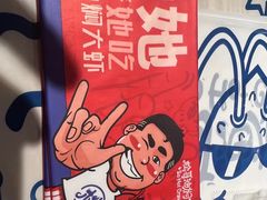 -松哥油焖大虾(科技园店)