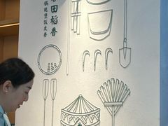 -谷田稻香·砂锅菜(汇暻广场店)