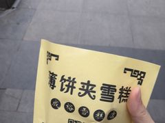 -成裕雪糕店(士多店)