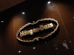 -哈根达斯(印力中心店)