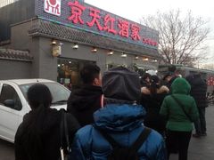 -京天红酒家(虎坊路店)