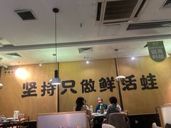 -麻田会 ·鲜活现烹·牛蛙火锅(珠江新城维家思广场店)