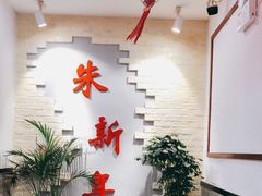 -朱新年·苏式汤团·面点(北寺塔店)