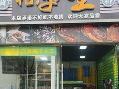 -召稼楼永茂昌粽子大王