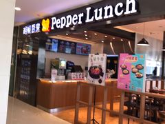 -胡椒厨房(金安国际购物广场店)