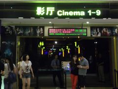 放映厅-万达影城(白云万达广场IMAX店)