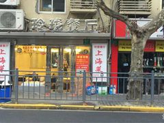 -玲珑餐厅(陕西南路店)