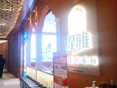 等位区-提雅新疆炒米粉(青岛万象城店)