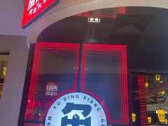 门面-鱼鼎香烤鱼火锅(华发商都店)