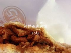 -袁记肉夹馍(北客站店)