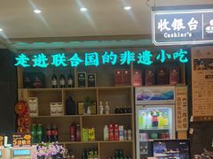 -老淮滨-蚌埠非遗小吃(淮河路店)