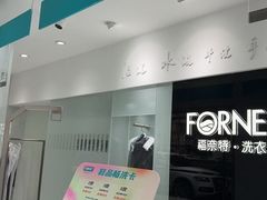 -福奈特洗衣洗鞋(宝山一二八纪念路店)