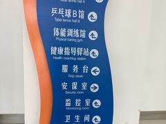 -沈阳市全民健身中心健身馆