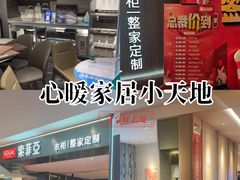 -索菲亚衣柜橱柜全屋定制(真北红星店)