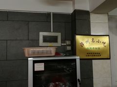 -松树干拌面店