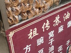 -祖传苏油糕
