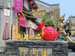 -汴河街