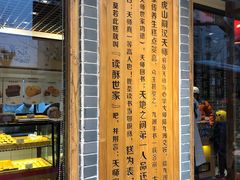 门面-读酥世家(宛平南路店)