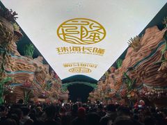 -珠海长隆海洋王国