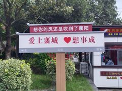 -襄阳古城