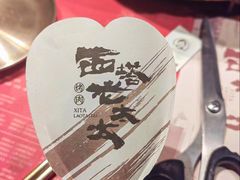 -西塔老太太泥炉烤肉(万柳华联店)