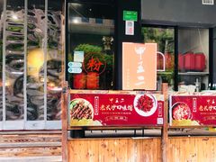 -湘里乡亲甲王二老店