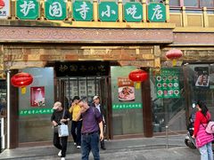 -护国寺小吃(护国寺总店)