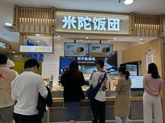 -米陀饭团•紫菜包饭(中华广场店)