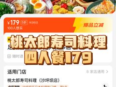 -桃太郎寿司料理(大学城店)