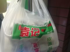 -袁记云饺(瞿溪路店)