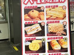菜单-闻酥园(青羊区文殊坊店)