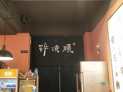 -醉烧膘·烧烤夜宵王(总店)