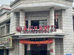 -南门口米粉·百年粉店
