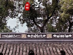 -寒山寺