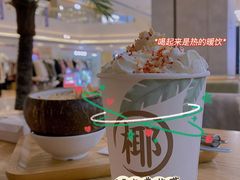 -椰子日记(世欧广场店)