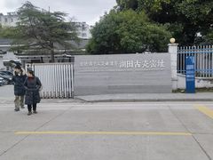 -景德镇民窑博物馆
