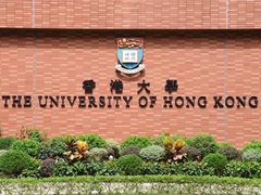 -香港大学